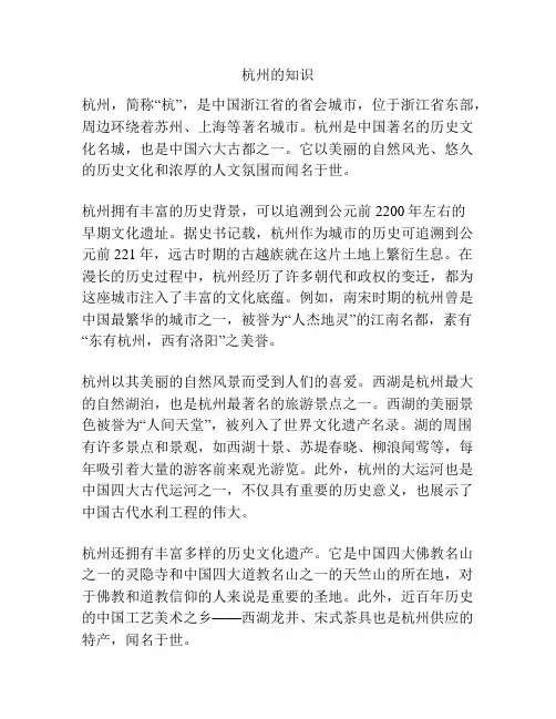 杭州的知识