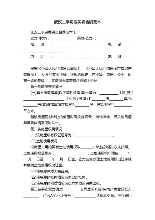 武汉二手房屋买卖合同范本