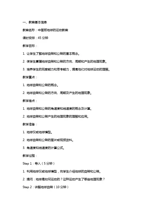 中图版地球的运动教案
