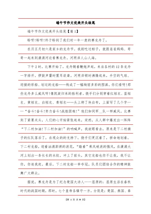 端午节作文优美开头结尾