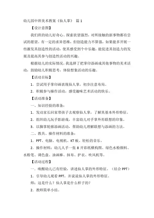 幼儿园大班美术教案《仙人掌》