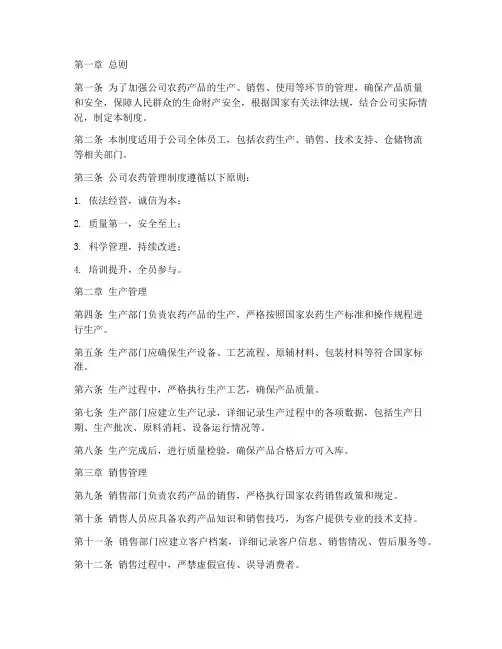 农药公司管理制度