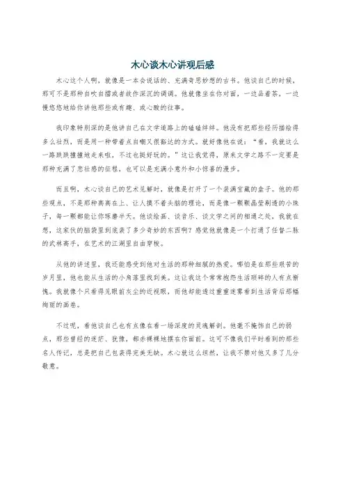 木心谈木心讲观后感