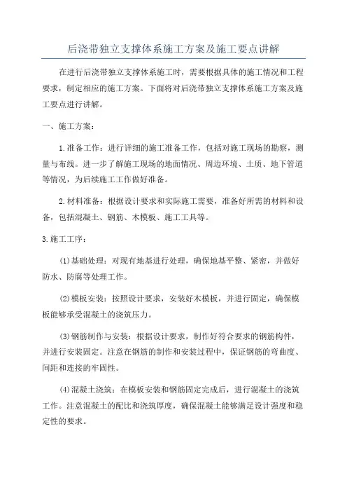 后浇带独立支撑体系施工方案及施工要点讲解