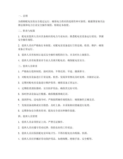 配电室值班人员管理制度