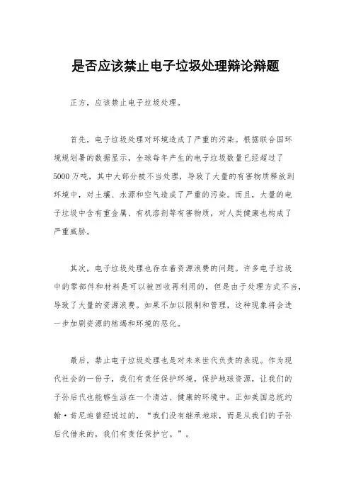 是否应该禁止电子垃圾处理辩论辩题