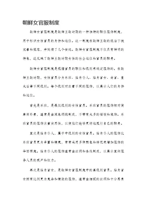 朝鲜女官服制度