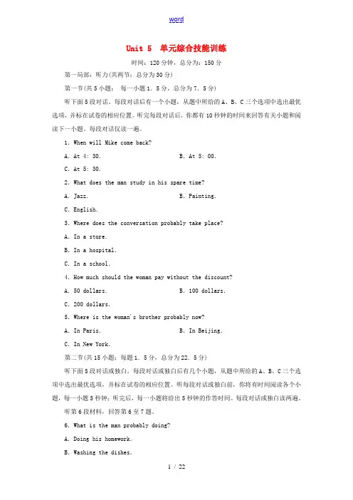 高中英语 单元综合技能训练5 新人教版选修8-新人教版高二选修8英语试题