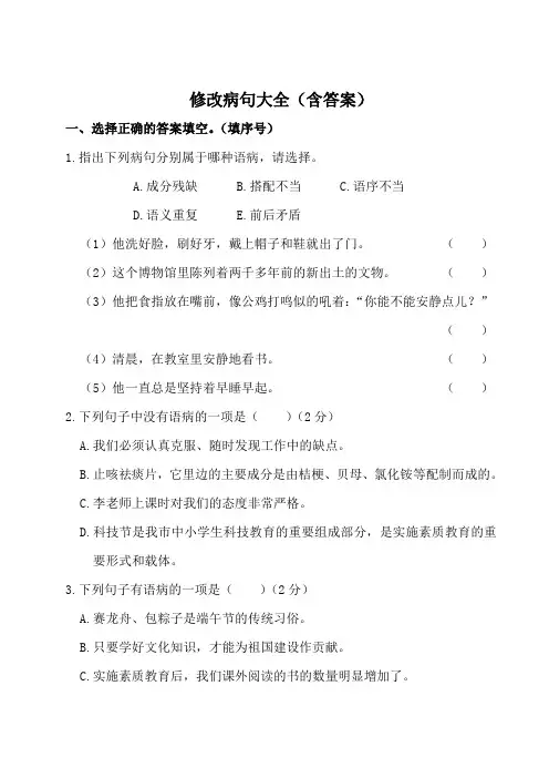 现代汉语修改病句大全及答案