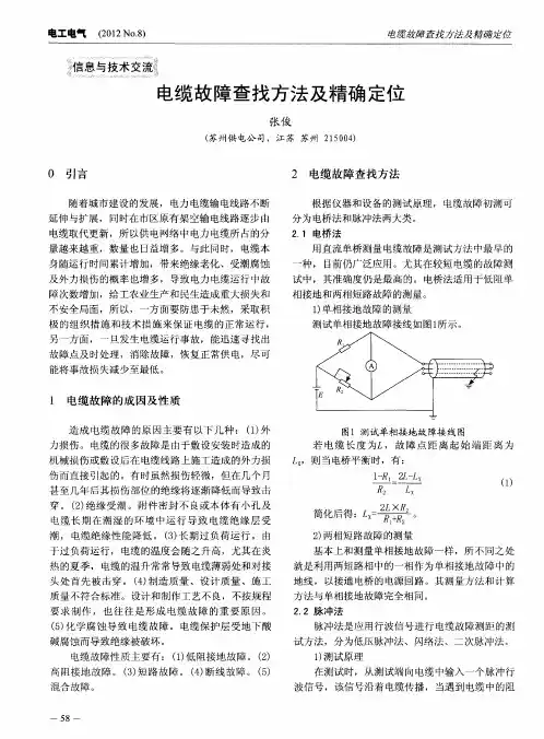 电缆故障查找方法及精确定位