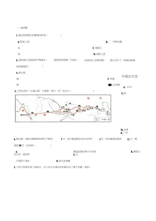 2018年中考历史复习专题训练中国古代史综合一(含解析)新人教版