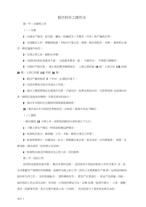 (完整版)粗纱挡车工操作法
