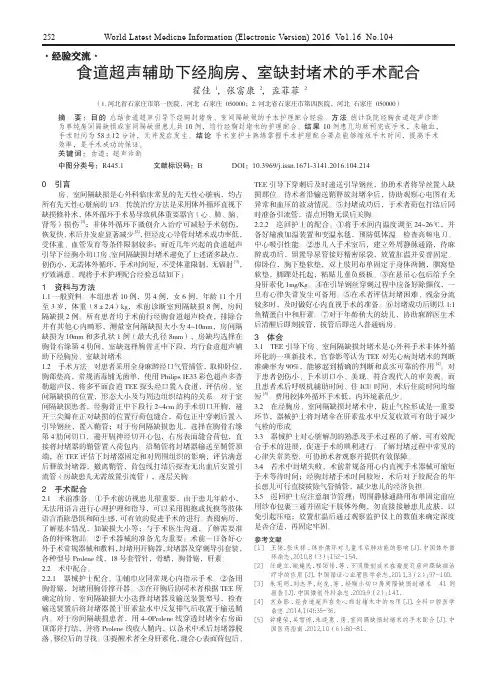 食道超声辅助下经胸房、室缺封堵术的手术配合