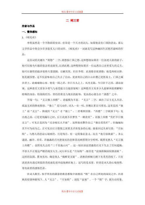 【最新精选】长春初中语文七上《2词三首》word教案 (7).doc