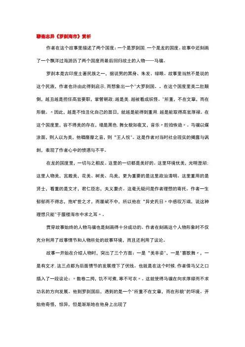 聊斋志异《罗刹海市》赏析