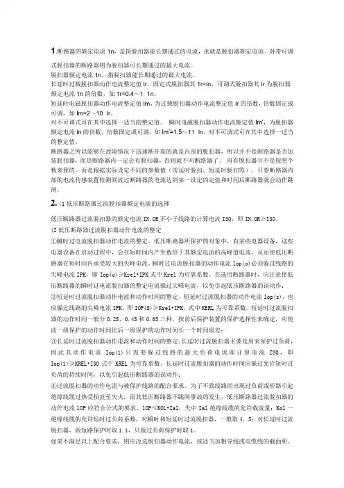 低压断路器的选用