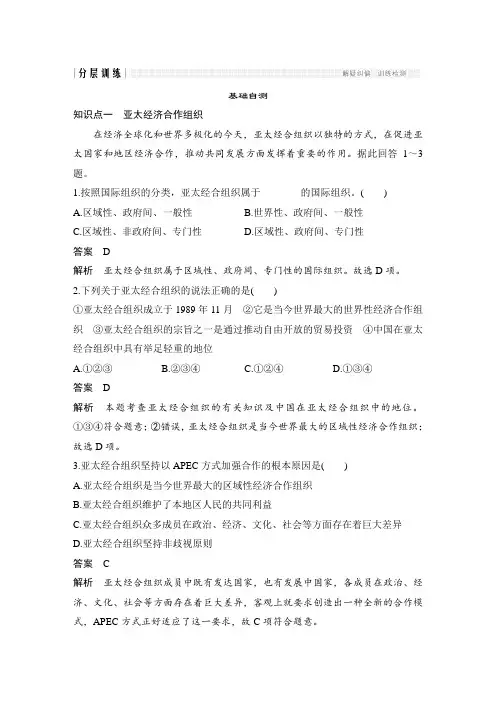 课时作业23：5.4 亚太经济合作组织：区域经济合作的新形式