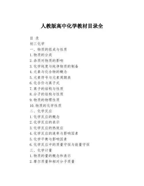 人教版高中化学教材目录全