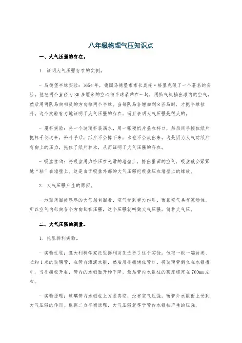 八年级物理气压知识点