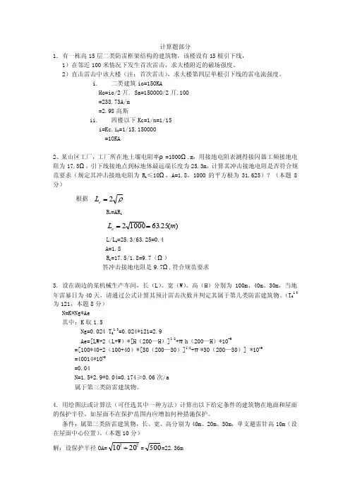 防雷计算题题库