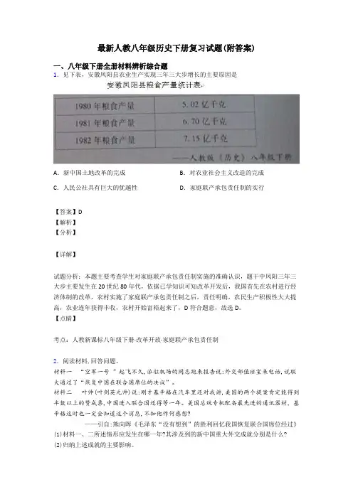 最新人教八年级历史下册复习试题(附答案)