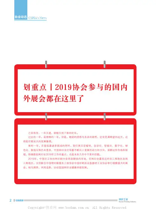 划重点丨2019协会参与的国内外展会都在这里了