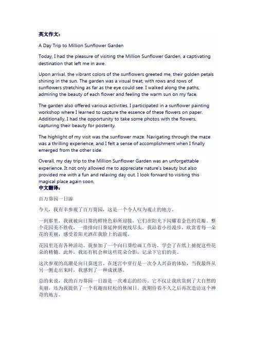 百万葵园一日游作文400字