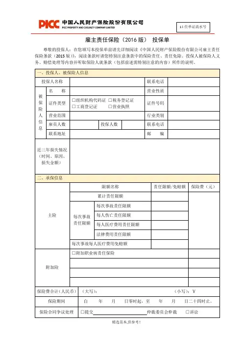 XX雇主责任险投保单
