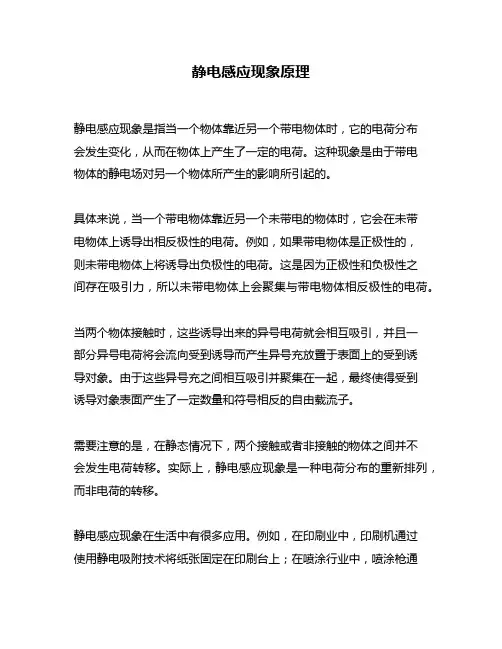 静电感应现象原理