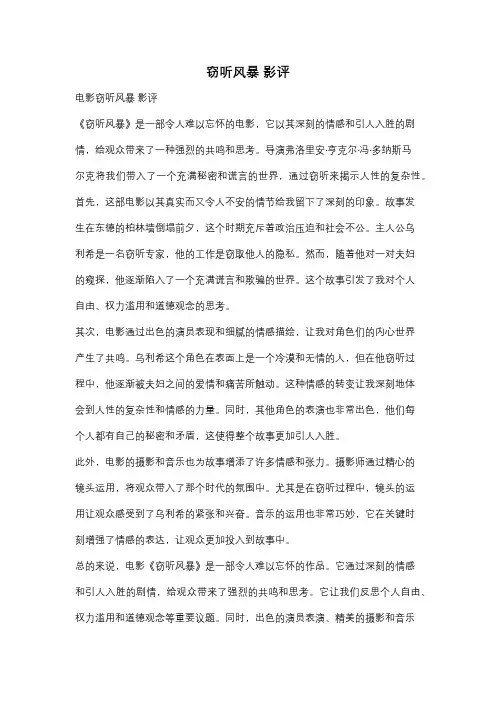 窃听风暴 影评