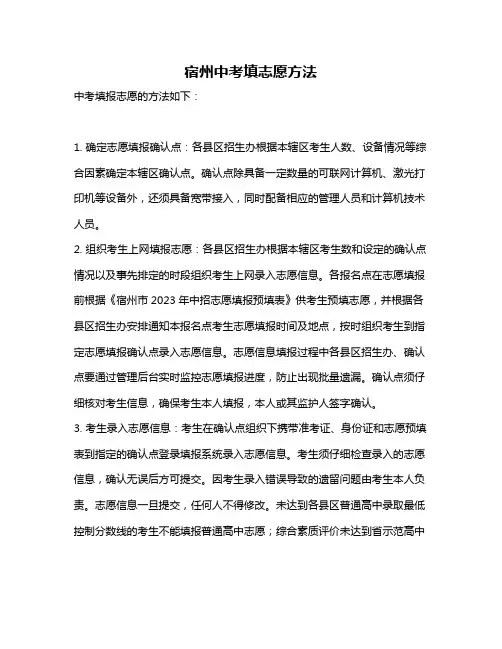 宿州中考填志愿方法