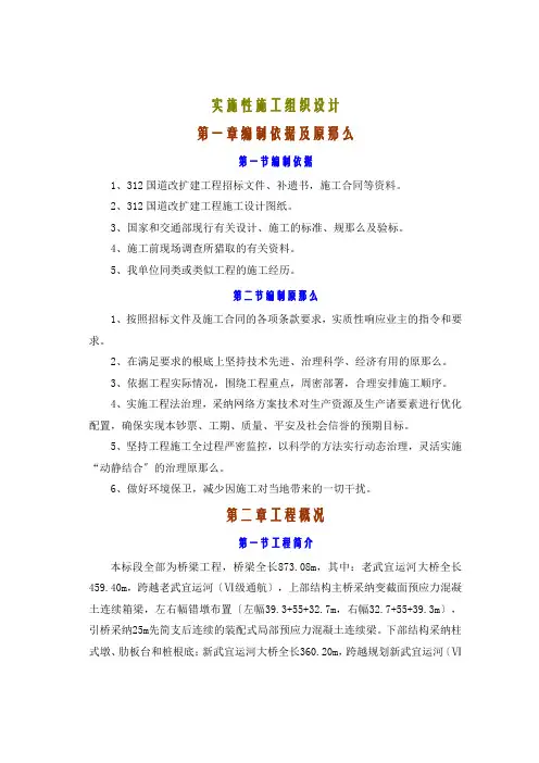 国道实施性施工组织设计