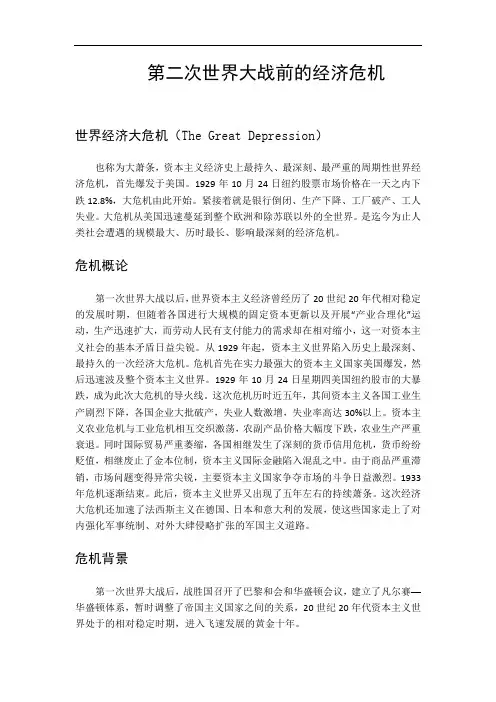 第二次世界大战前的经济危机