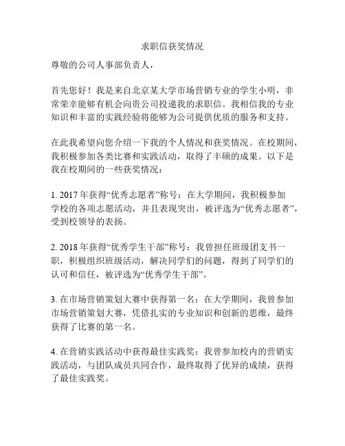 求职信获奖情况