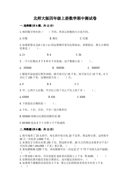北师大版四年级上册数学期中测试卷附完整答案(全优)