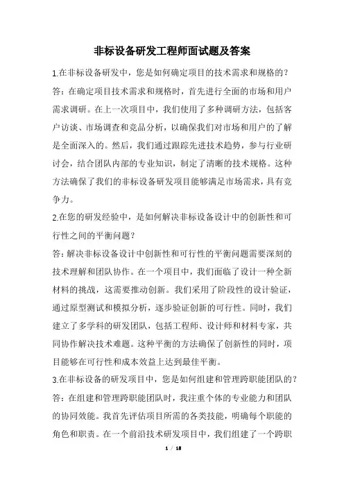 非标设备研发工程师面试题及答案