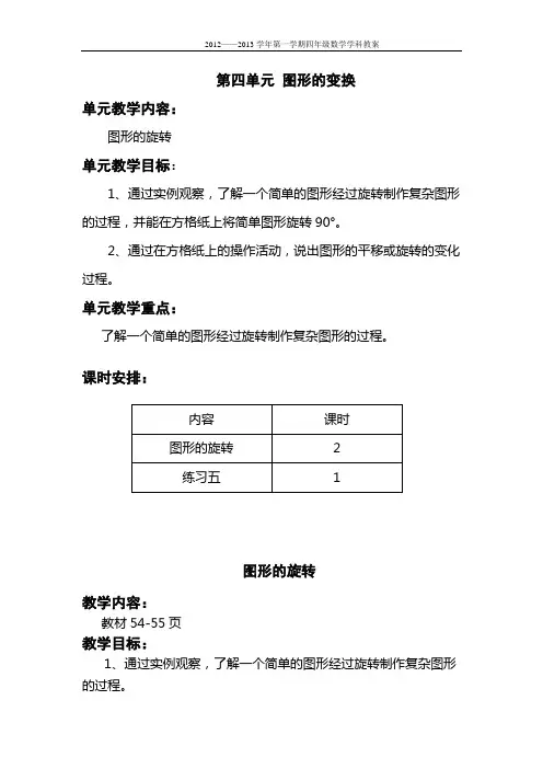 北师大版 四年级上册 数学 第四单元 图形的变换