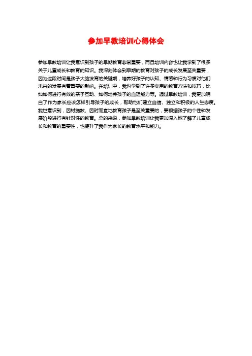 参加早教培训心得体会