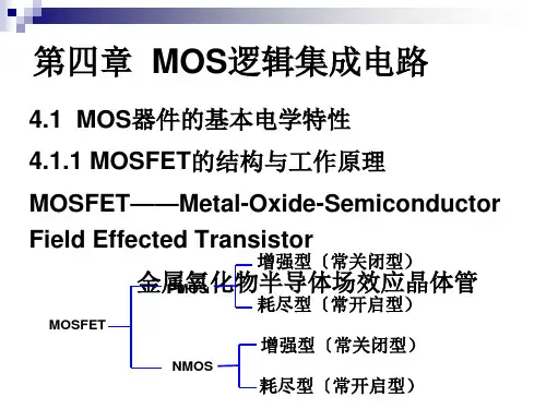 集成电路原理第四章ppt课件