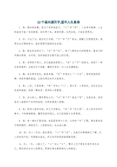 12个最内涵汉字,道尽人生真谛