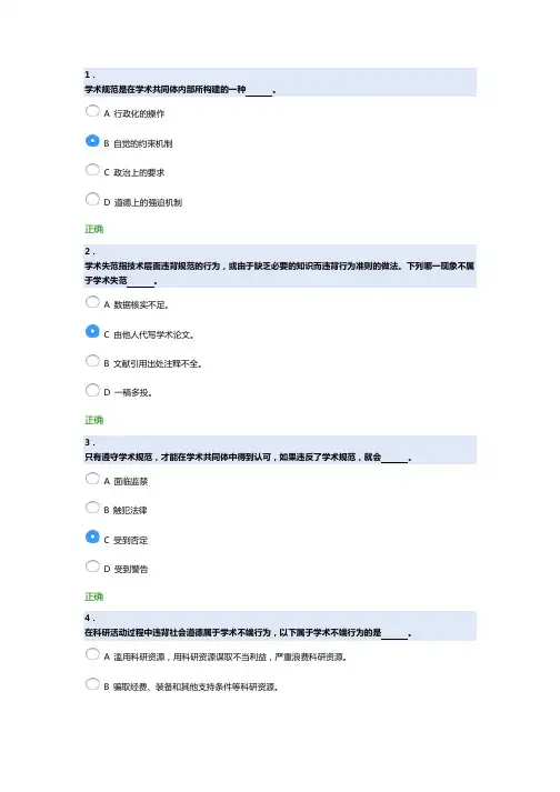 北京大学道德与学术规范测试2016资料