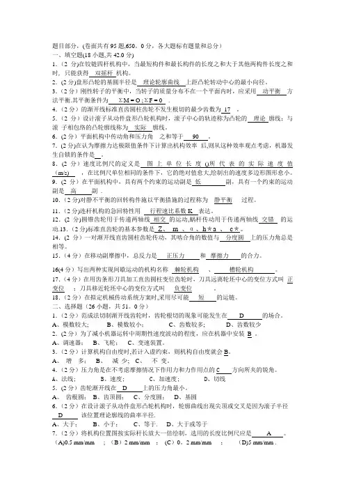 机械原理试卷(卷库)