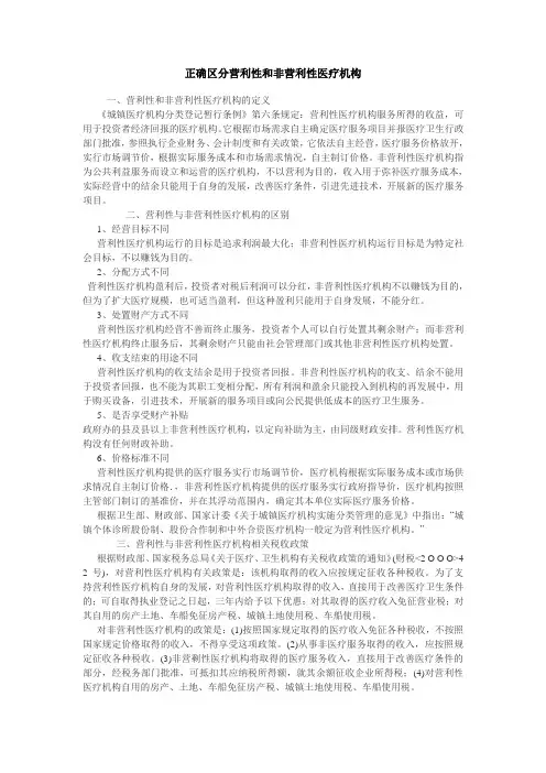 正确区分营利性和非营利性医疗机构