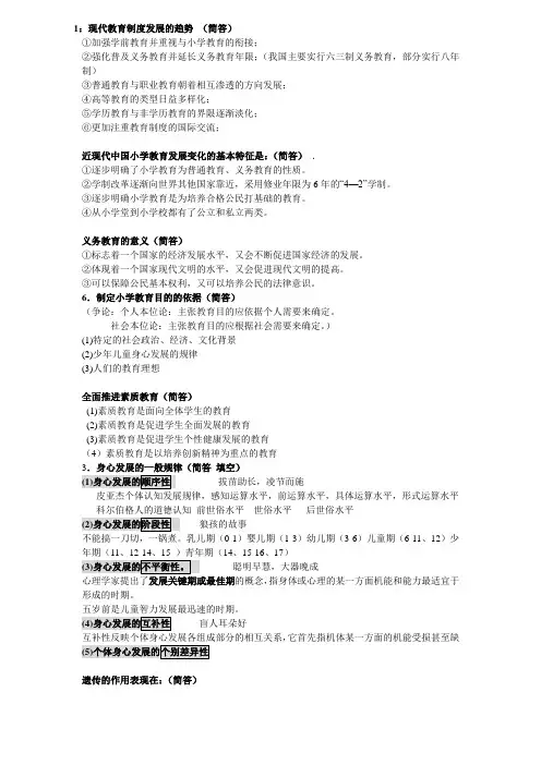 小学教育学简答题整理