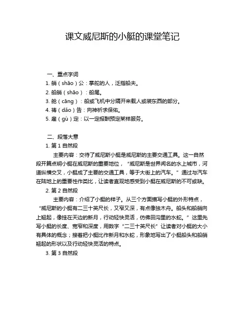 课文威尼斯的小艇的课堂笔记