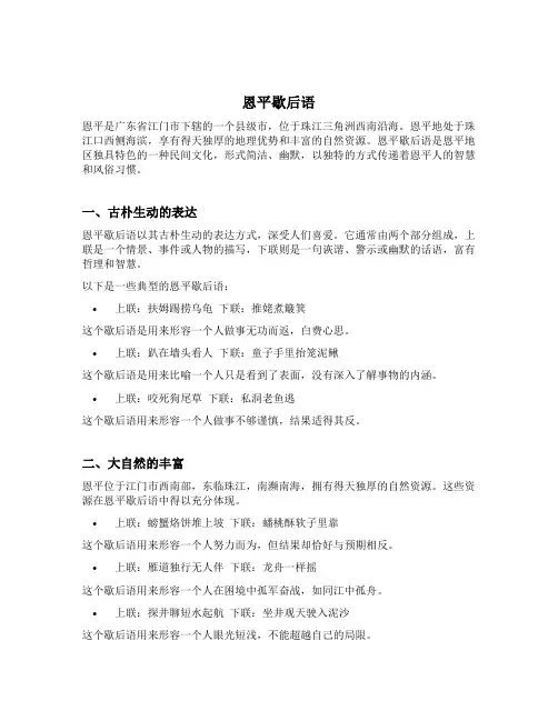 恩平歇后语