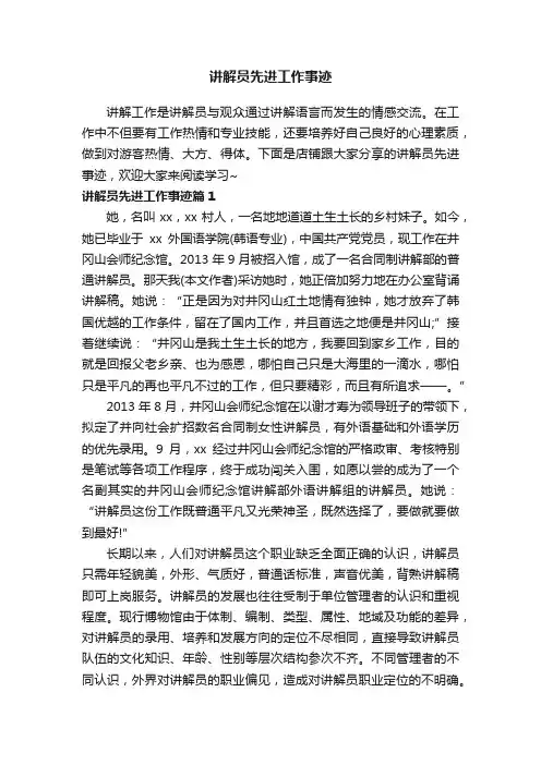讲解员先进工作事迹