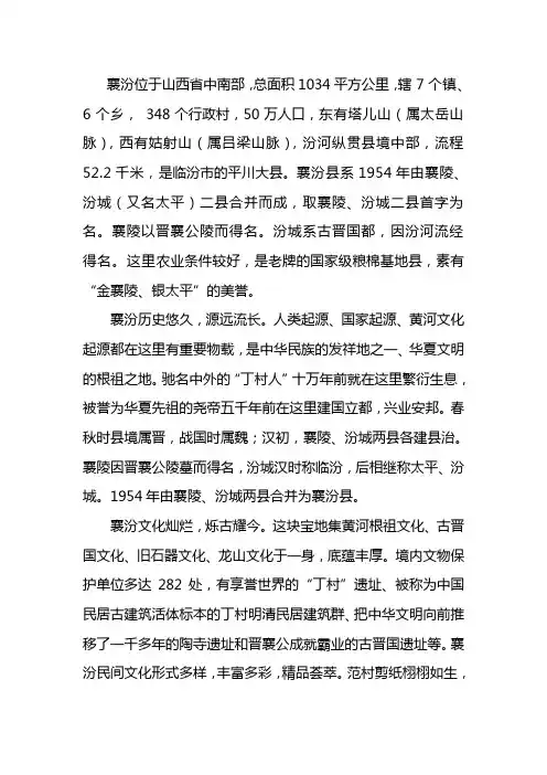 襄汾县简介
