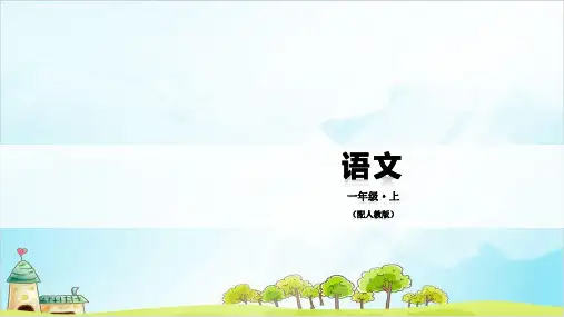 人教版部编本一年级上册汉语拼音dtn公开课PPT