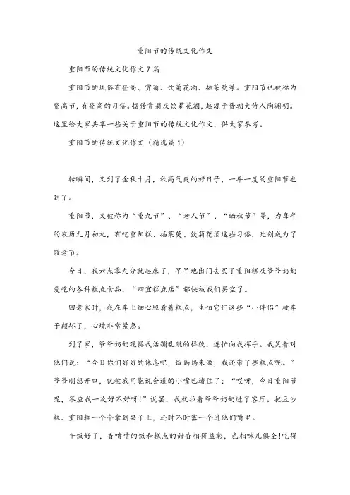 重阳节的传统文化作文